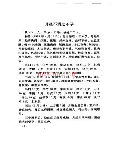 名医奇方秘术第一集.pdf