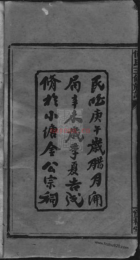 【邵西何氏三修族谱】七卷首一卷（湖南邵阳家谱）_N8527.pdf