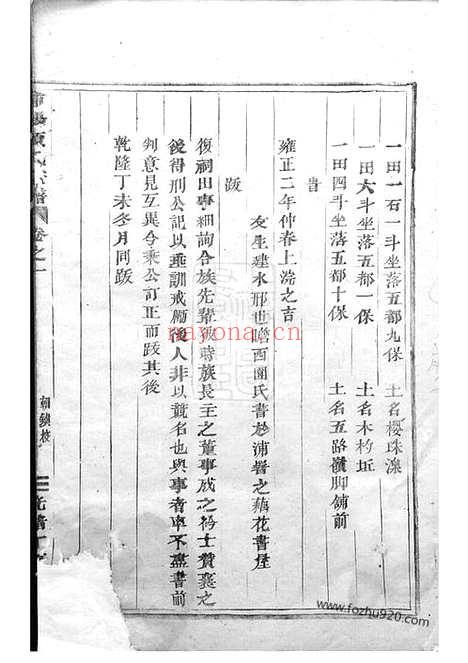 【浦阳项氏宗谱】_N0743.pdf