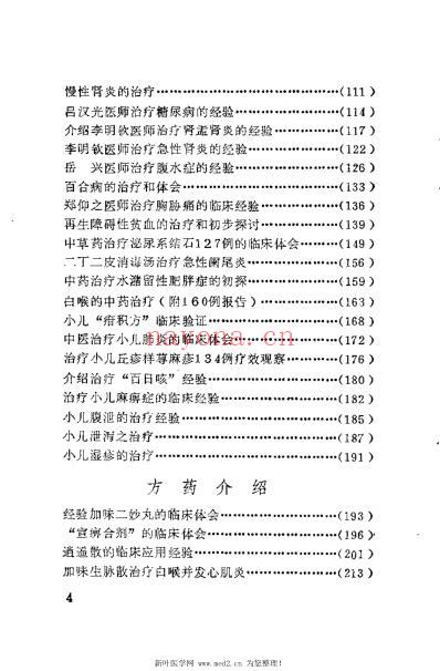 温州老中医临床经验选编_内儿科专辑.pdf