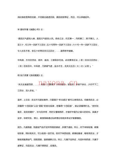 灸法直论王正龙.pdf