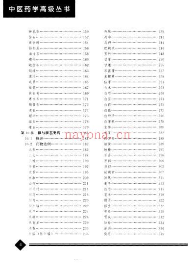 中医药学-中药炮制学_叶定江张世凡主编.pdf