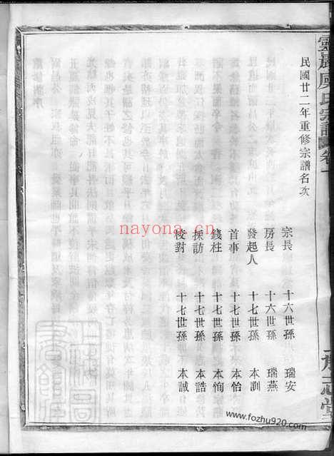 【灵岩虞氏宗谱】二卷（镇海家谱）_N2407.pdf