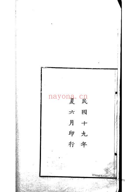 【汪氏振绮堂宗谱】四卷（杭州家谱）_N6758.pdf