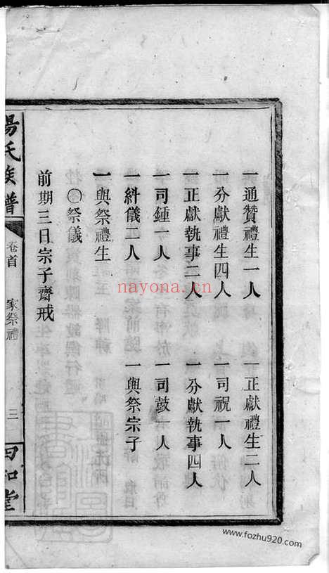 【杨氏族谱】七卷_首一卷（湖南邵阳家谱）_N8048.pdf