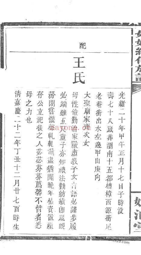 【姚氏续修族谱】（浏阳家谱）_N4656.pdf