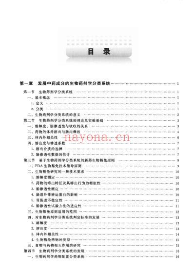 中药成分的胃肠转运与剂型设计.pdf