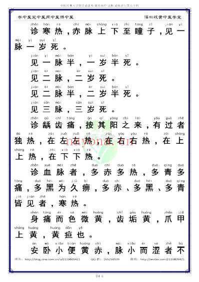 中医经典-黄帝内经灵枢_74_简体.pdf