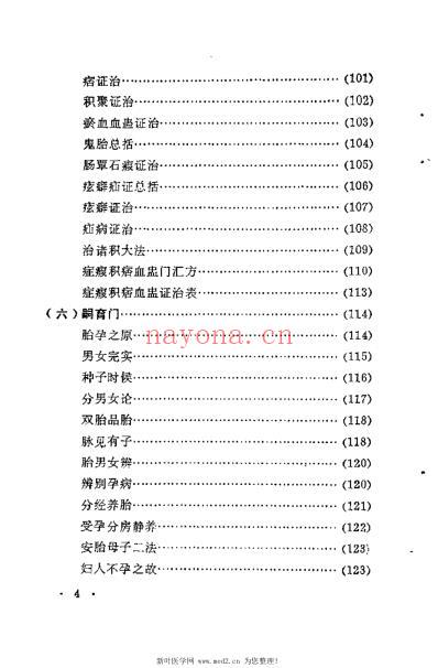 医宗金鉴-妇科心法要诀_傅方珍.pdf