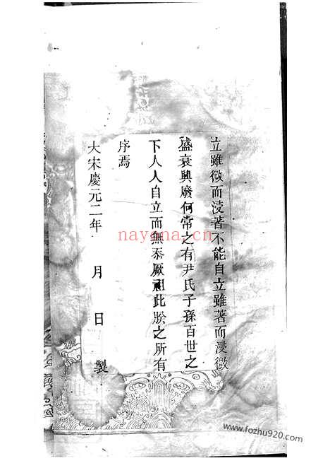 【尹氏七修族谱】三十八卷_首一卷_末一卷（湘潭、衡山家谱）_N2042.pdf