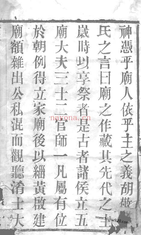 【毗陵宣庄吴氏续修宗谱】十六卷_N6356.pdf