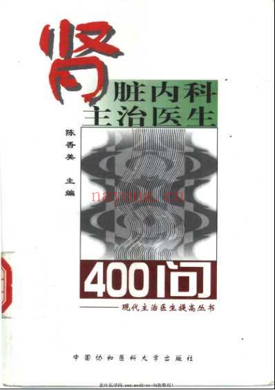 肾脏内科主治医生400问.pdf