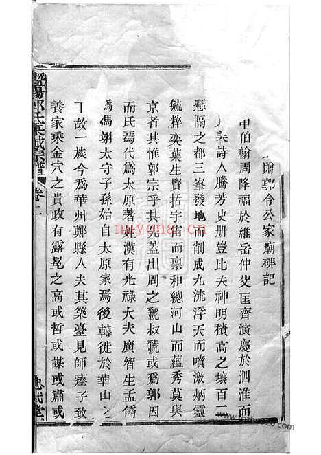 【暨阳郭氏秉诚宗谱】_N8555.pdf