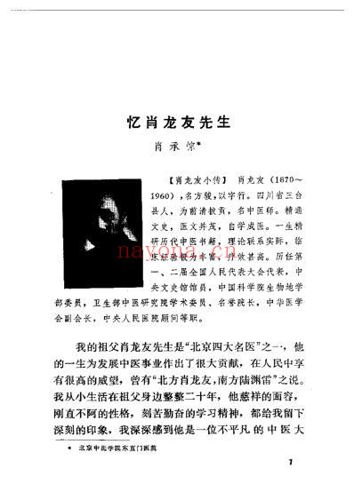 名老中医之路_三.pdf