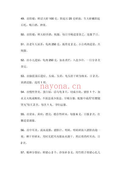 百年难遇的养生千古名方.pdf