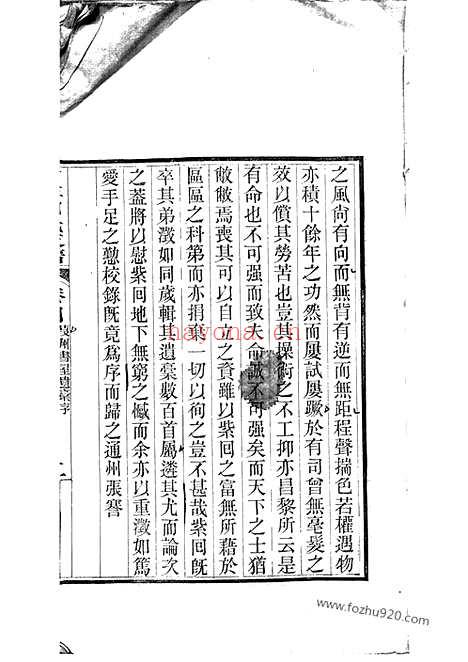 【南浔刘氏支谱】（吴兴家谱）_N3271.pdf