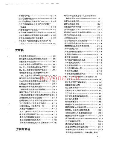 近十年来日本中医临床经验选.pdf