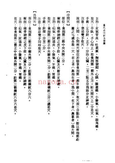 董氏奇穴针灸发挥_杨维杰.pdf