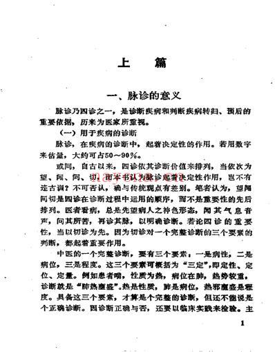 脉学心悟-李士懋田淑霄_清晰版.pdf