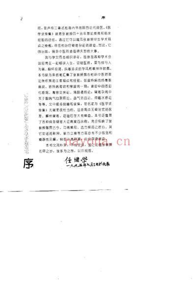 张学文医学求索集_王景洪.pdf