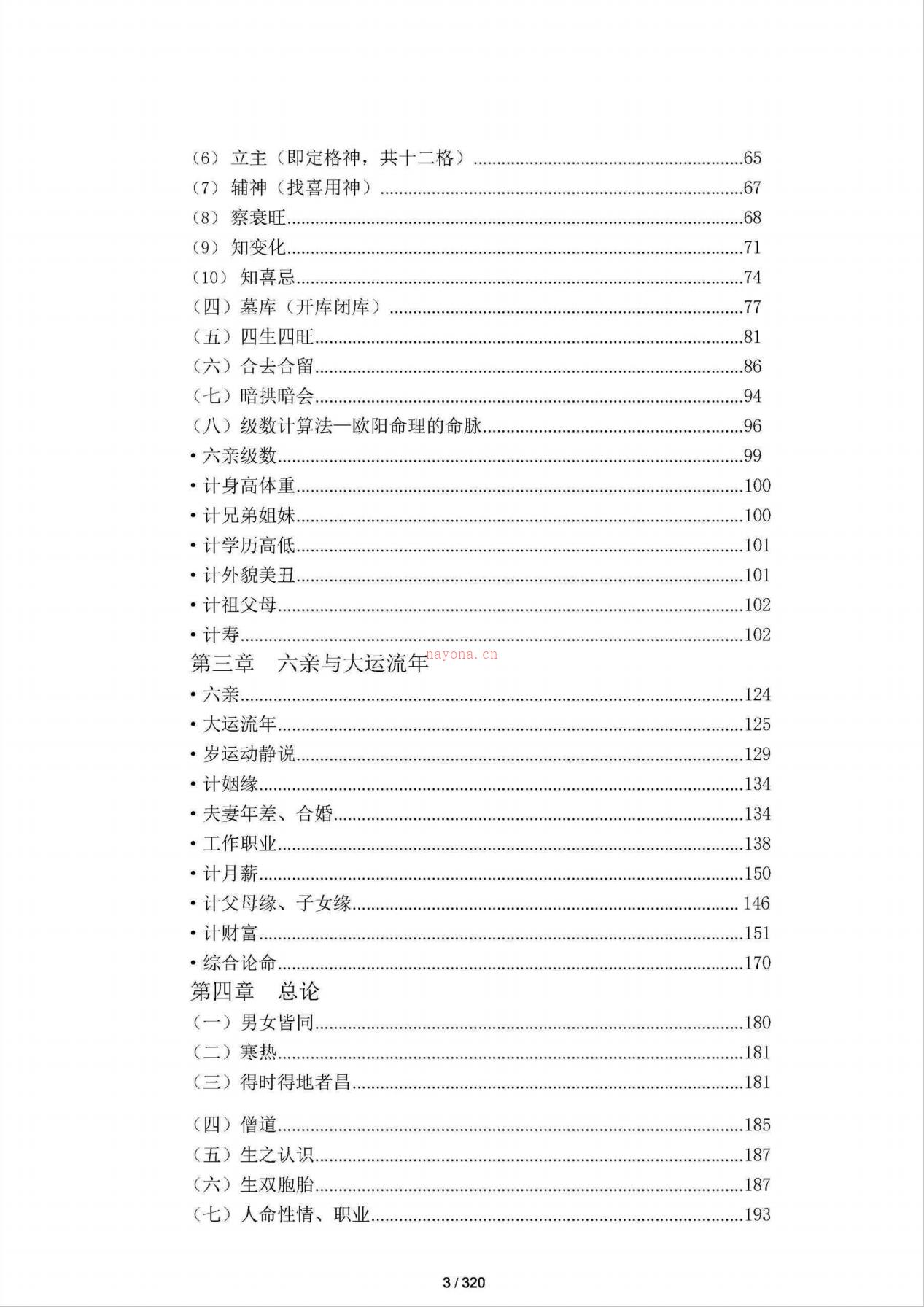 武当道长《祖传八‮金字‬不换》上下册600多页电子版 高端法本