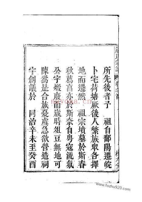 【天水郡严氏宗谱】七卷_首一卷（怀宁家谱）_N4294.pdf