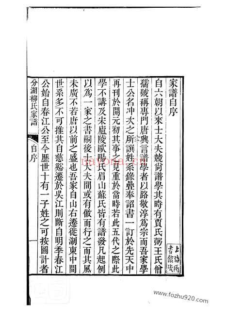 【分湖柳氏家谱】十卷（吴江家谱）_N7611.pdf