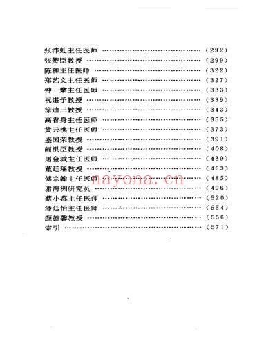 名医奇方秘术第一集.pdf