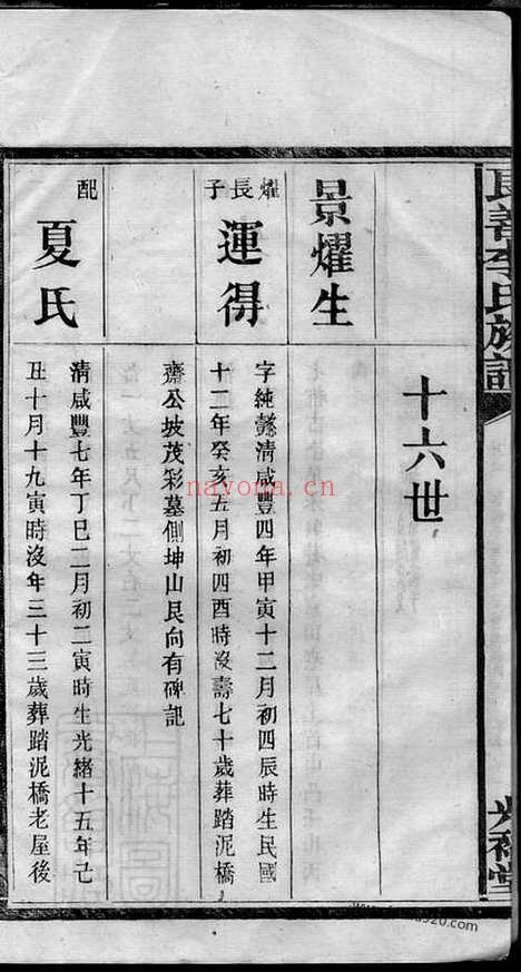 【良善李氏四修族谱】_N6002.pdf