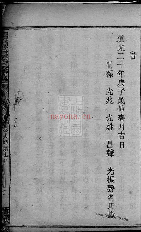 【醴南台上杨氏三修族谱】二十卷（醴陵家谱）_N2321.pdf