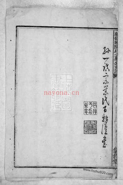 【续修欧阳氏少峰公支谱】二卷_首一卷_末一卷（醴陵家谱）_N3185.pdf