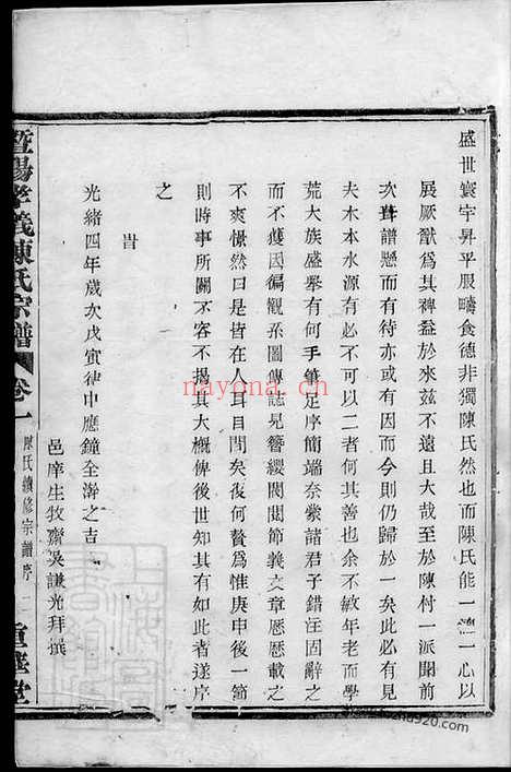 【暨阳孝义陈氏宗谱】十六卷_N0094.pdf