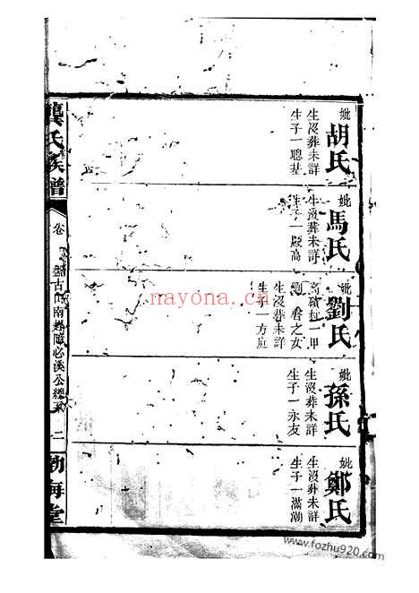 【龚氏族谱】（湖南家谱）_N4474.pdf