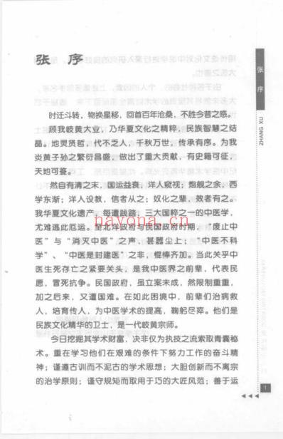 董廷瑶论儿科.pdf