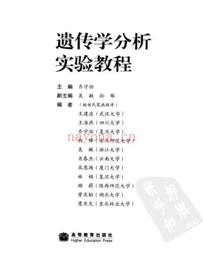 遗传学分析实验教程.pdf