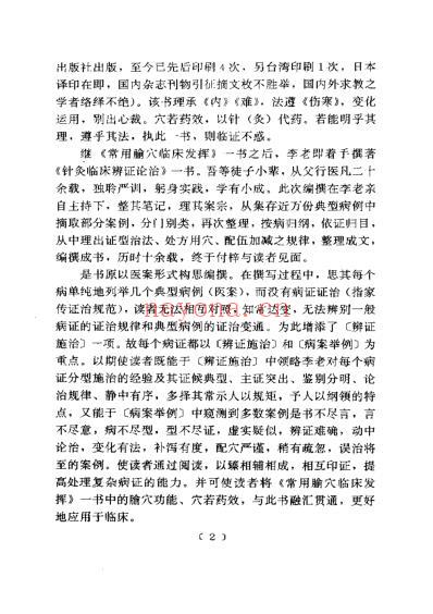 针灸临床辨证论治.pdf