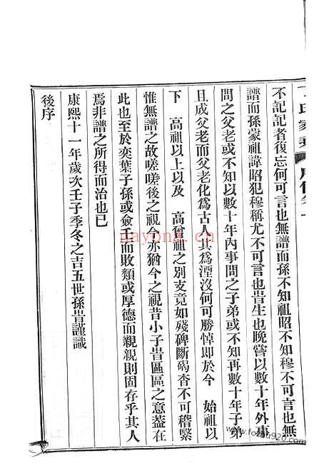 【日照丁氏家乘】九十三卷_N4490.pdf