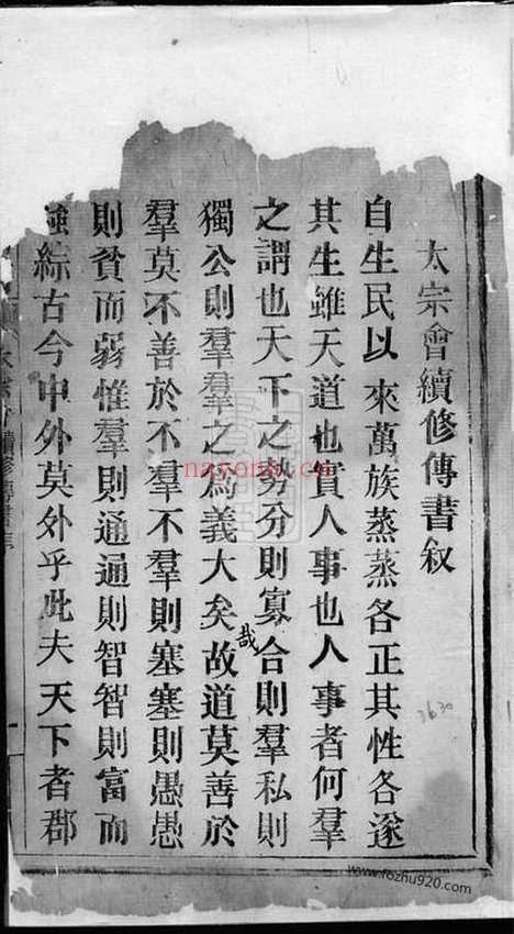 【李氏传书】不分卷（湖南家谱）_N6110.pdf