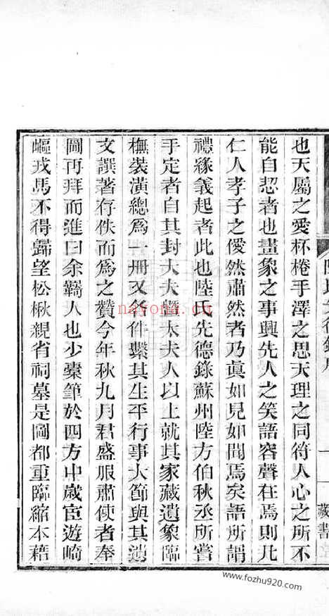 【陆氏先德录】一卷（吴江家谱） 一卷（吴江家谱）_N8561.pdf