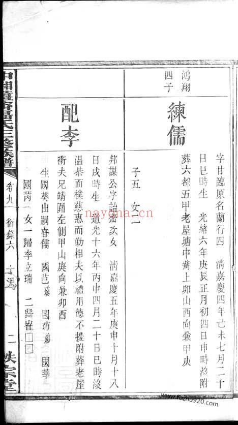 【中湘姜畲聂氏三修族谱】（湘潭家谱）_N4214.pdf