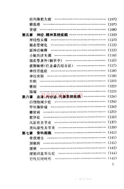 百病中医气功疗法_王营生.pdf