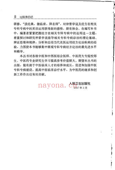 肾脏病经方论治.pdf