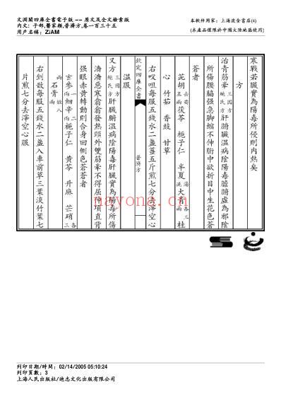 普济方_一三五.pdf