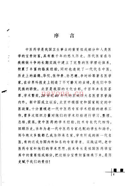 大医精诚.pdf