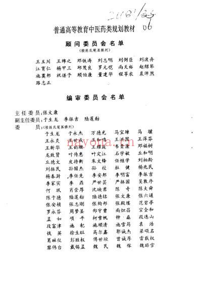 腧穴学_供针灸类专业用.pdf