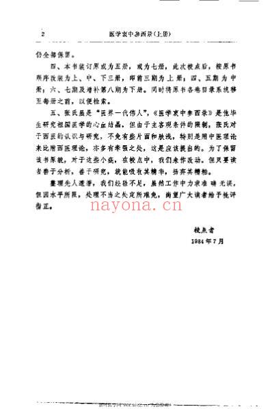 医学衷中参西录_上_张锡纯.pdf