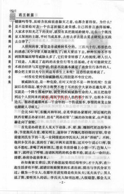 药王新篇-第六卷-肾宝膀胱篇.pdf