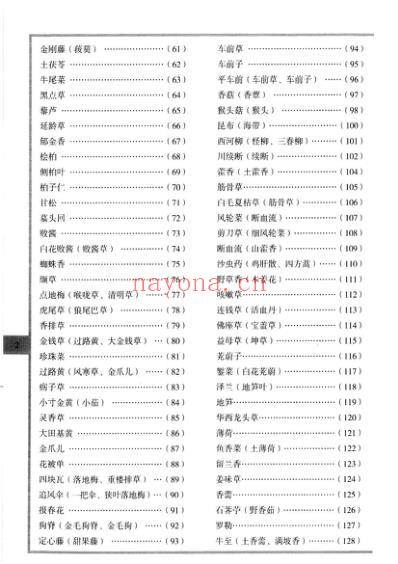 新编中草药图谱及常用配方_一.pdf