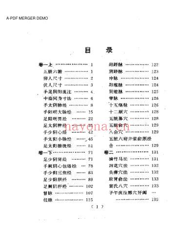 明清中医临征书_针灸聚英.pdf