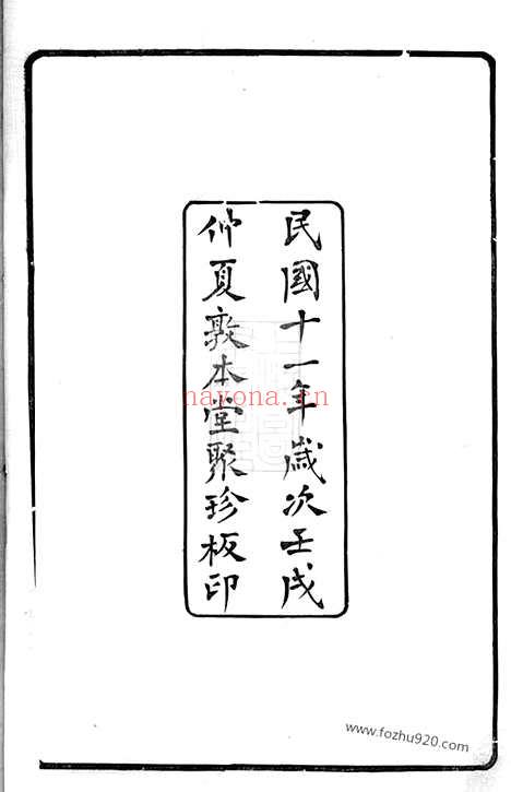 【蔡氏家传】十一卷（德清家谱）_N2640.pdf